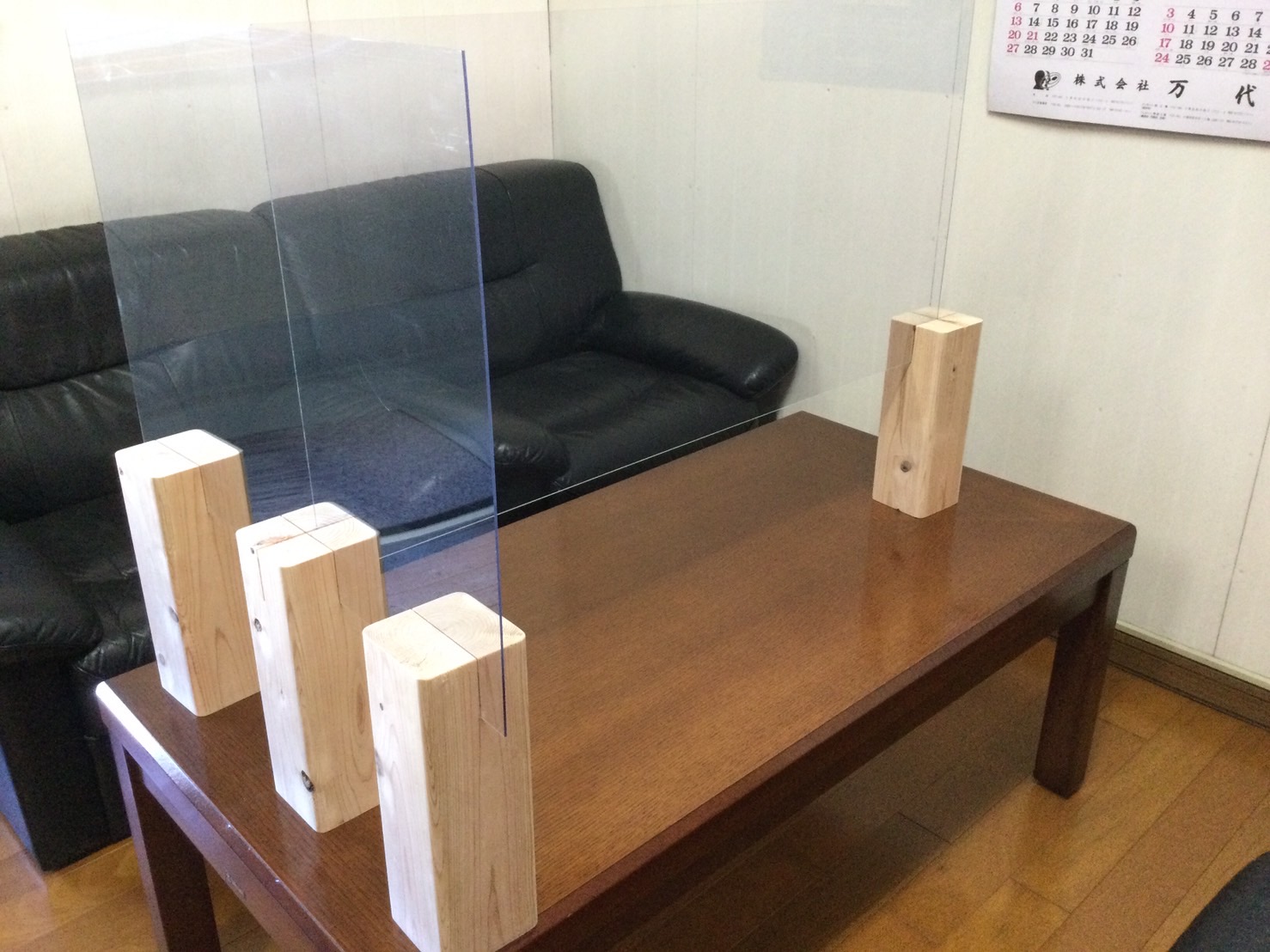 応接室に飛沫防止対策の木材脚を作成しました | 株式会社万代